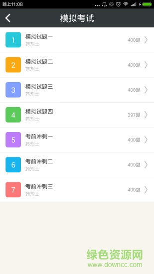 藥劑士總題庫 v4.80 安卓版 2