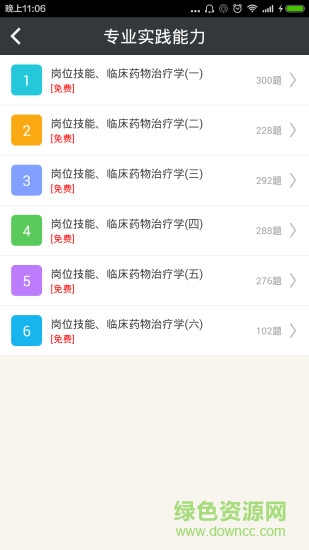 藥劑士總題庫安卓版下載