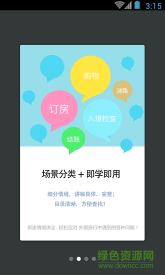 帶著韓語(yǔ)去旅行 v3.0.2 安卓版 1