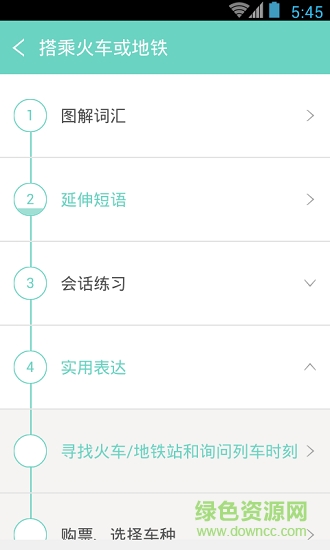 帶著韓語(yǔ)去旅行 v3.0.2 安卓版 3