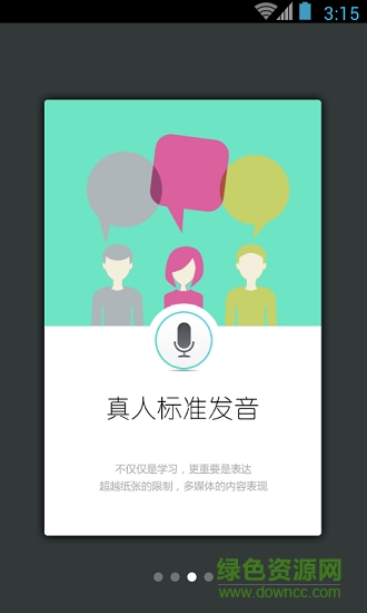 帶著韓語(yǔ)去旅行app下載