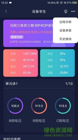 電機(jī)能效管家 v1.3 安卓版 1