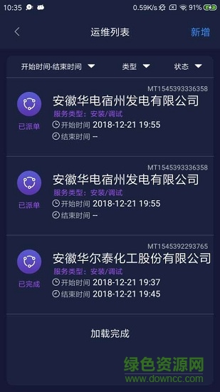 電機(jī)能效管家 v1.3 安卓版 2