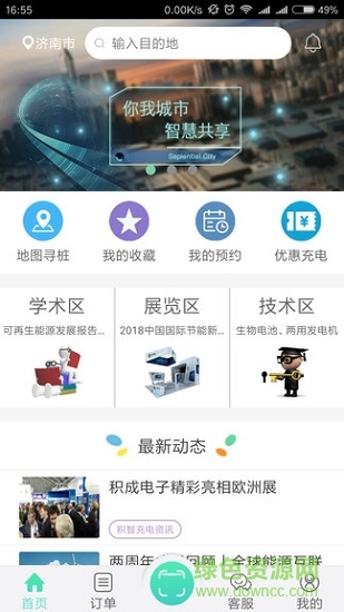 積智充電 v2.04 安卓版 1
