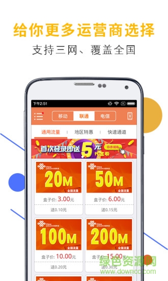 流量盒子ios版 v3.6.5 官方iPhone版 0