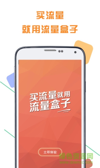 流量盒子下載