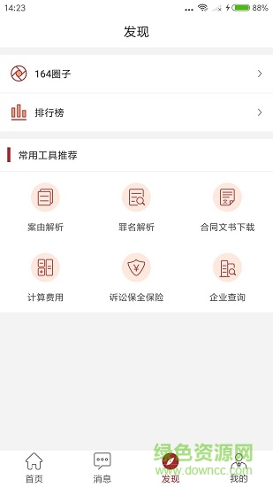 164律師端 v2.0.1 安卓版 0