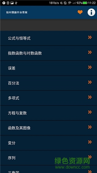 快對搜題作業(yè)答案 v1.4 安卓版 0