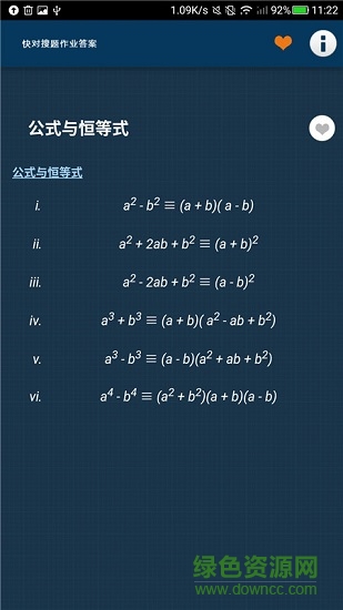 快對搜題作業(yè)答案app下載