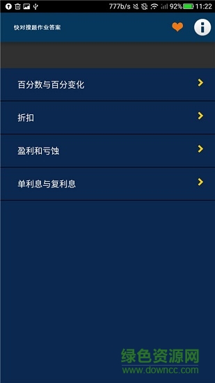 快對搜題作業(yè)答案 v1.4 安卓版 2