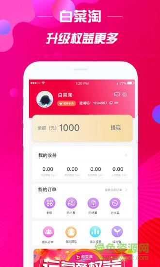 白菜淘(省錢購(gòu)物) v4.1.6 安卓版 0