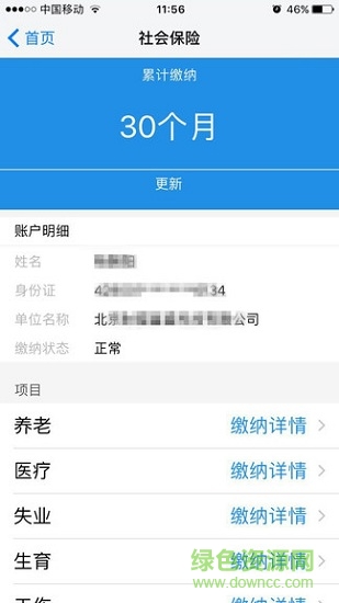 公積金快速查詢app下載
