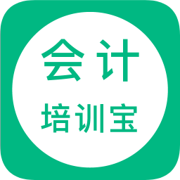會(huì)計(jì)培訓(xùn)寶