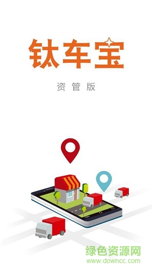 鈦車寶資管版 v1.0.0 安卓版 0