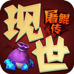 現(xiàn)世屠鯤傳