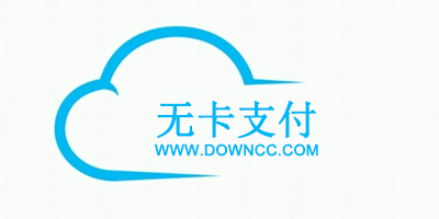 無(wú)卡支付app