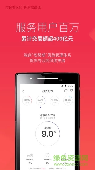 海象理財iphone版 v4.2.2蘋果手機版 1