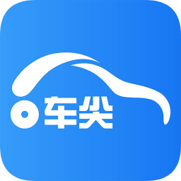車尖