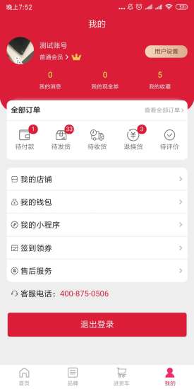 萬(wàn)商聯(lián)購(gòu)商城 v1.1.7 安卓版 2