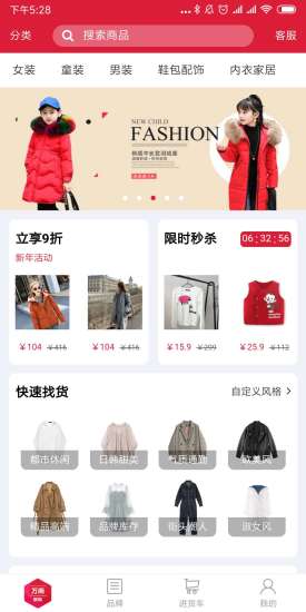 萬(wàn)商聯(lián)購(gòu)軟件下載