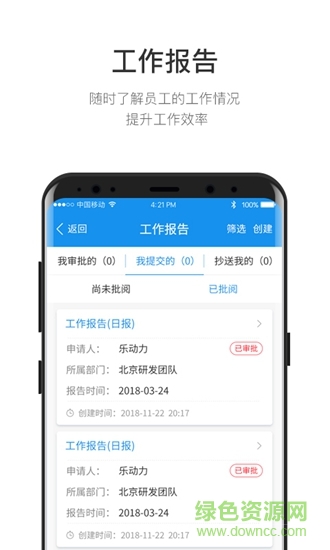 筑智oa app