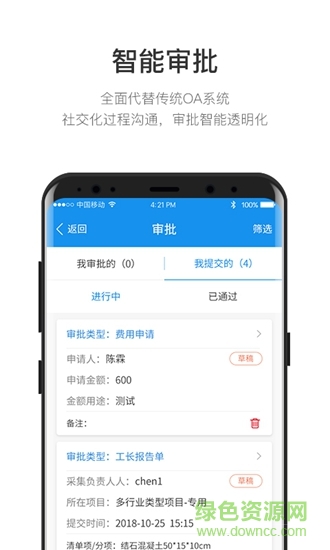 筑智oa v1.0 安卓版 2
