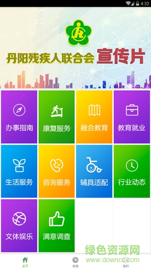 丹陽(yáng)殘聯(lián)安卓版下載