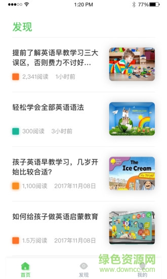 貝爾恩物英語0