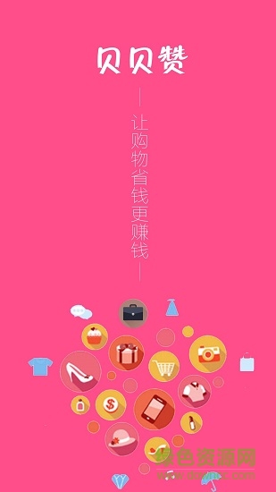 貝貝贊 v3.1.8 安卓版 0