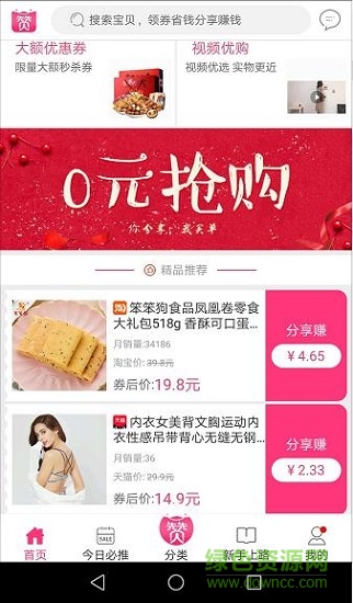 貝貝贊app下載
