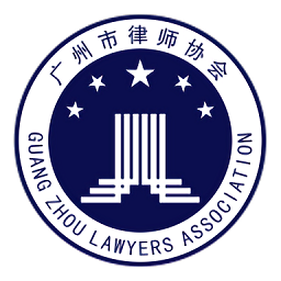 羊城律師