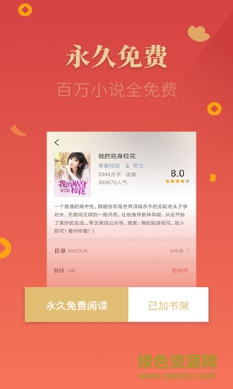 錦鯉追書 v0.1.0 安卓版 3