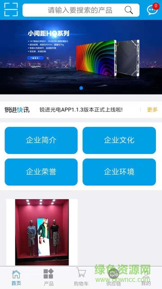 銳進(jìn)光電平臺 v1.1.8 安卓版 0