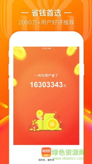 淘吉吉 v1.0.26 安卓版 0