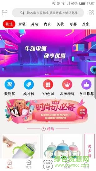 牛動(dòng)電鋪安卓版下載