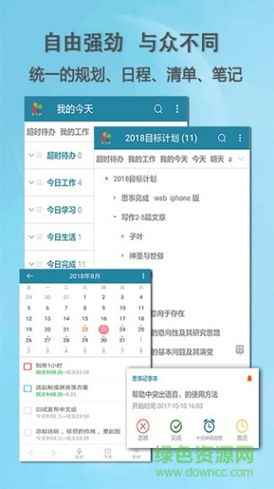 思事日程筆記0