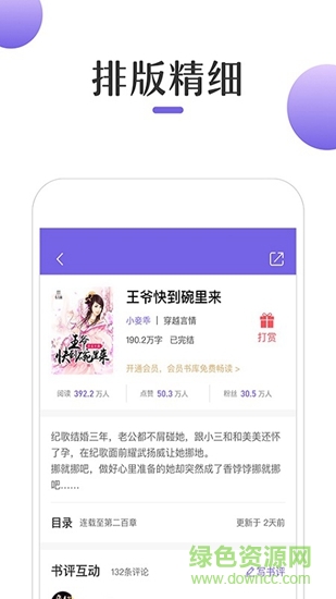 奇優(yōu)小說 v1.0.0 安卓版 1