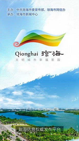 瓊海發(fā)布安卓版下載