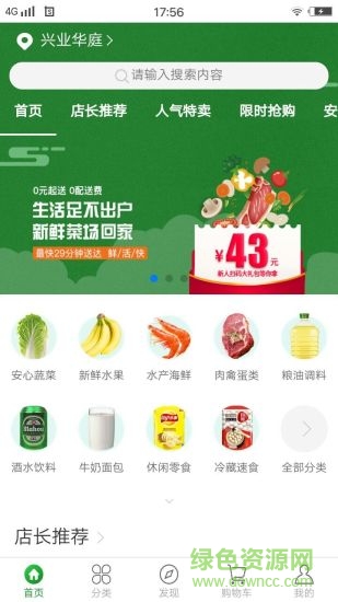 自由買菜 自由買菜app