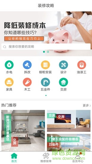 螞蟻飾家 v0.0.7 安卓版 0