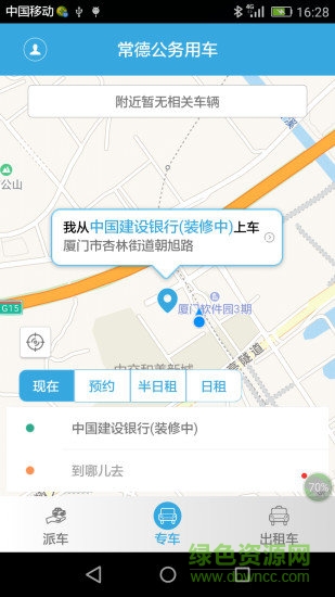 常德公務(wù)用車 v1.0.0.0727 安卓版 0
