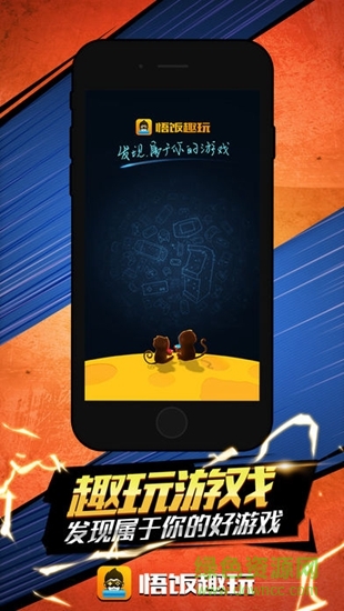 悟飯趣玩蘋果手機(jī)版 v1.0 官方版 0