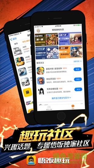 悟飯趣玩蘋果手機(jī)版 v1.0 官方版 1