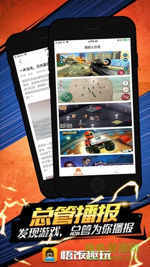 悟飯趣玩蘋果版