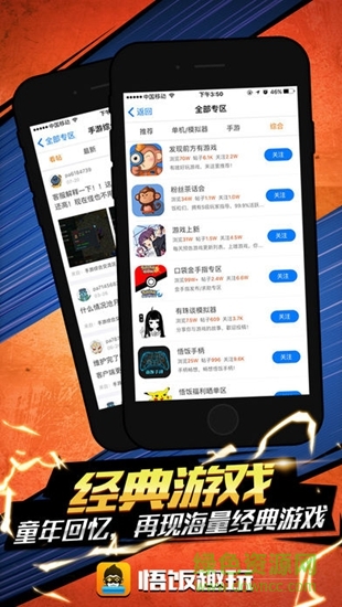 悟飯趣玩蘋果手機(jī)版 v1.0 官方版 3
