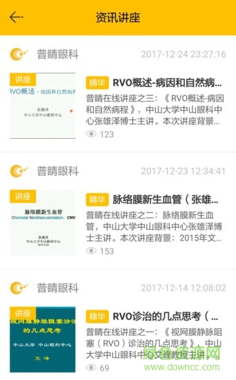 普睛醫(yī)生 v1.0.0 安卓版 1