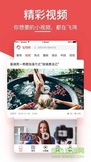 飛鴻資訊 v1.0 安卓版 2