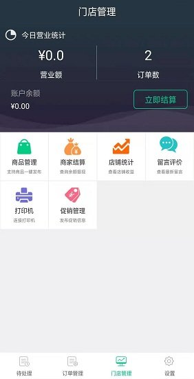 拐個(gè)彎兒商家端 v90.1 安卓版 0