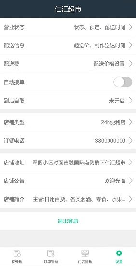 拐個(gè)彎兒商家端 v90.1 安卓版 2