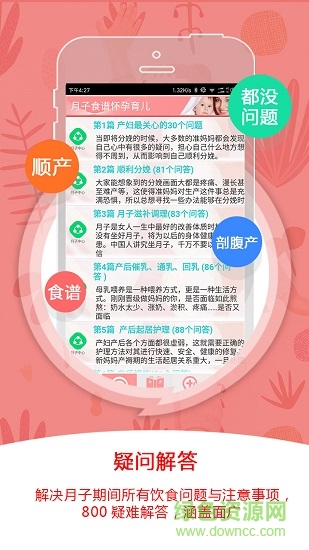月子食譜懷孕育兒 v4.03 安卓版 0